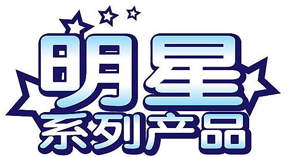 明星產品金屬穿線管